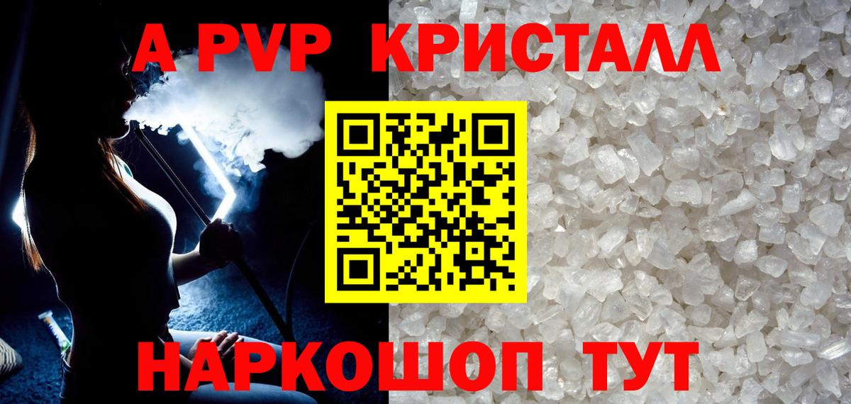 APVP кристаллы  Alfa_PVP мука  Сегежа  A PVP  Вход с VPN 