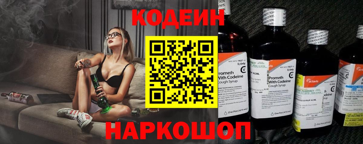 Кодеиновый сироп Lean напиток Lean (лин) Сегежа