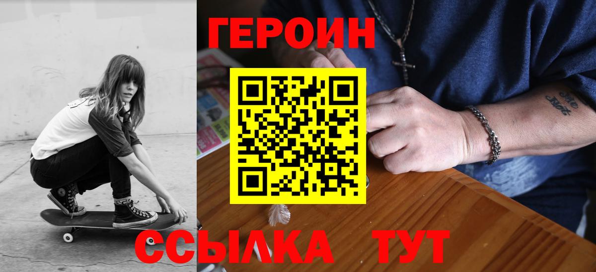 Героин Heroin  Героин  Сегежа  Вход с VPN 