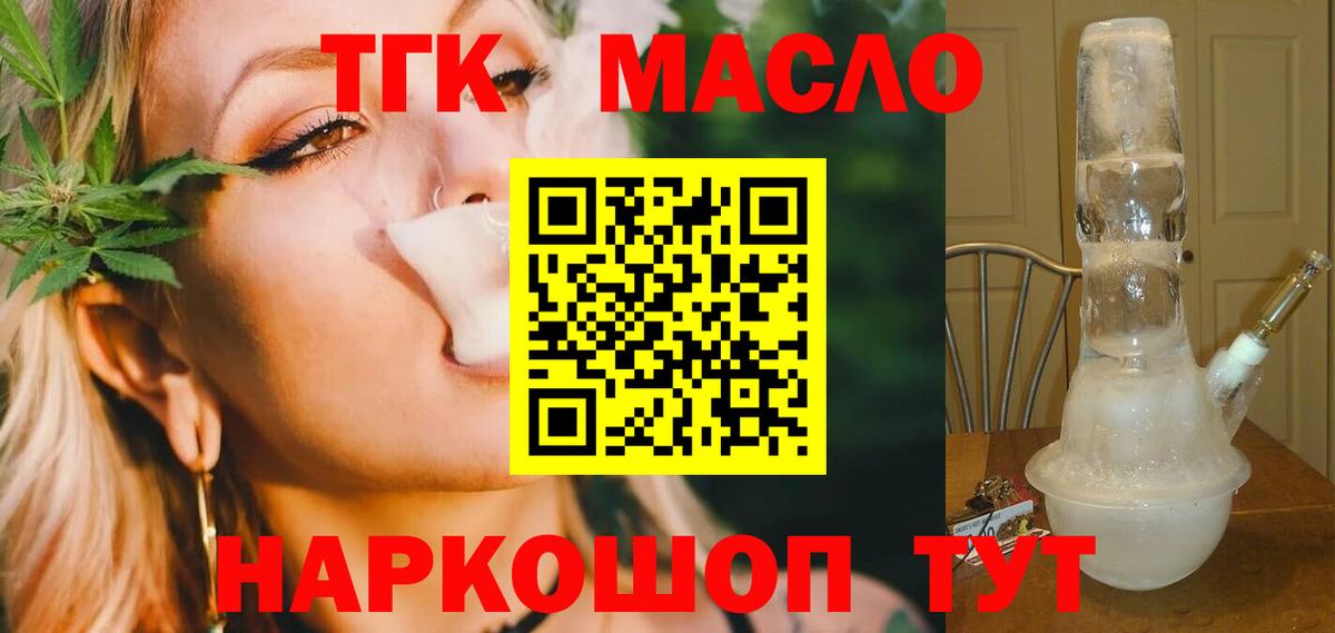 ТГК гашишное масло Сегежа